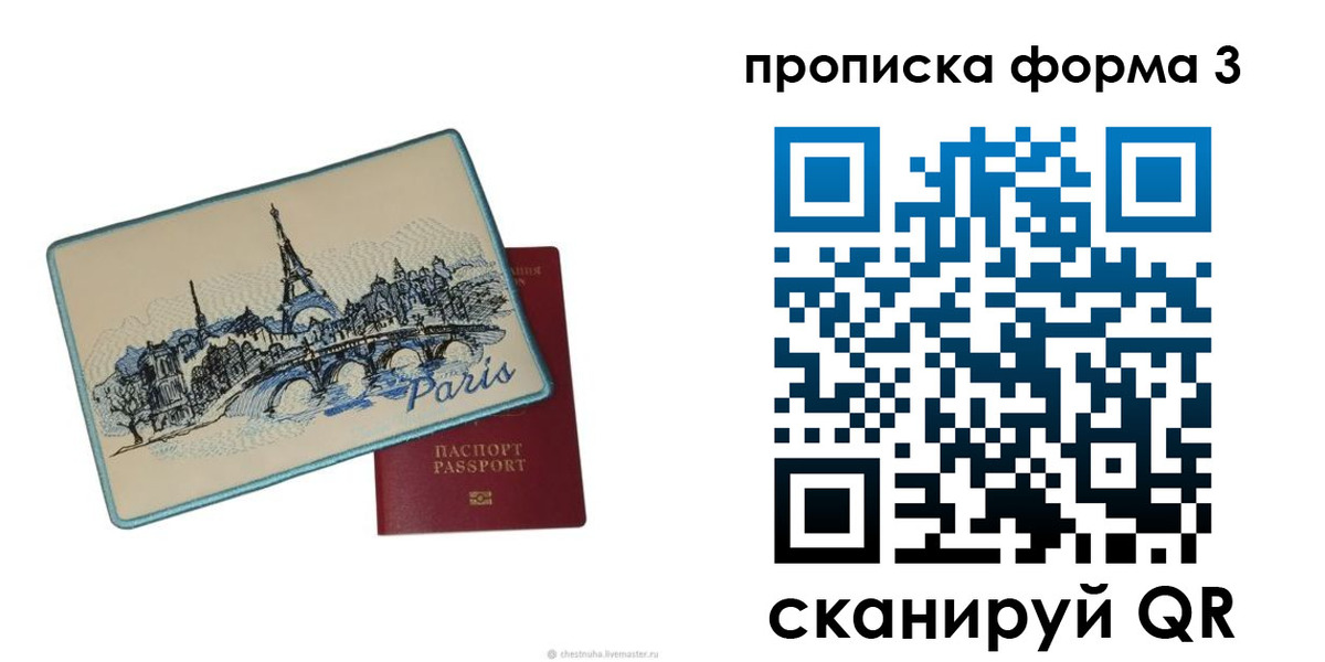 прописка законно в Покачах