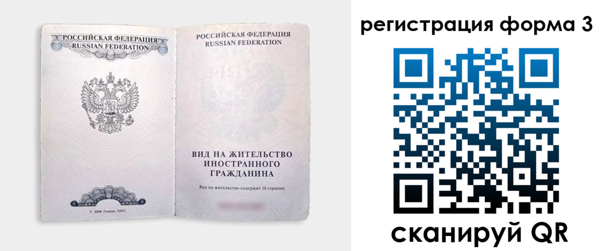 прописка для кредита в Покачах