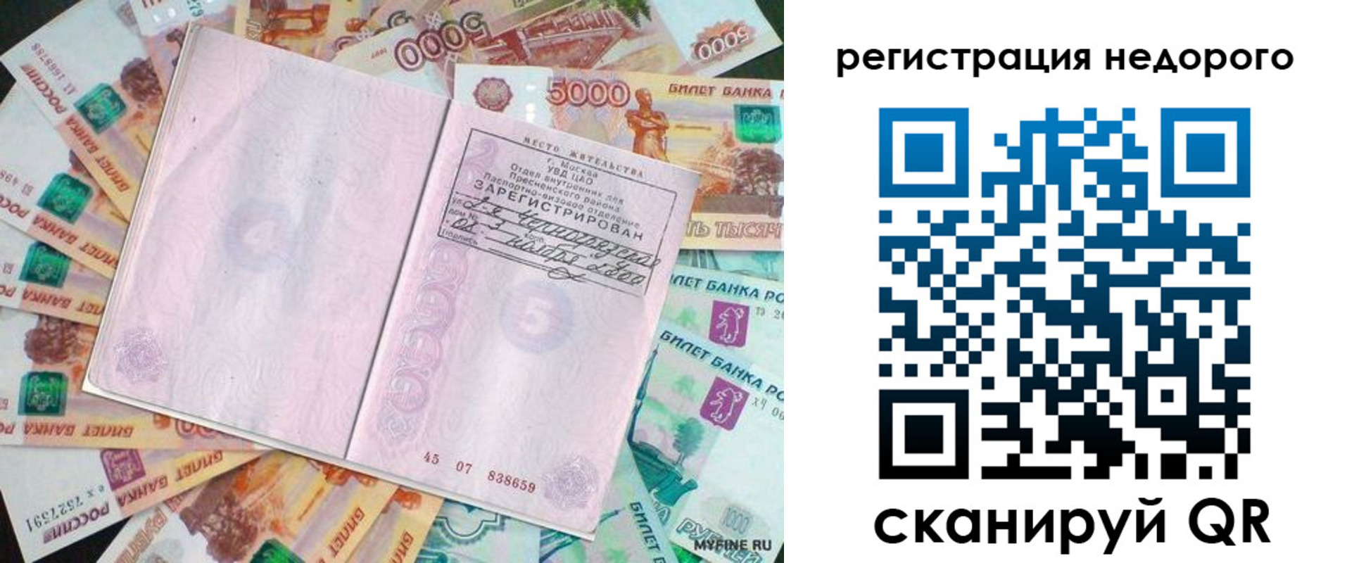 прописка в квартире в Покачах
