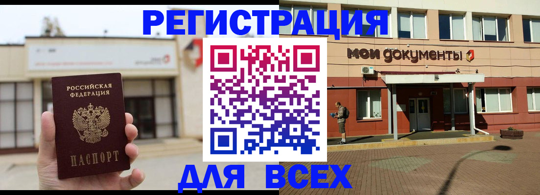 временная регистрация 2025 в Покачах