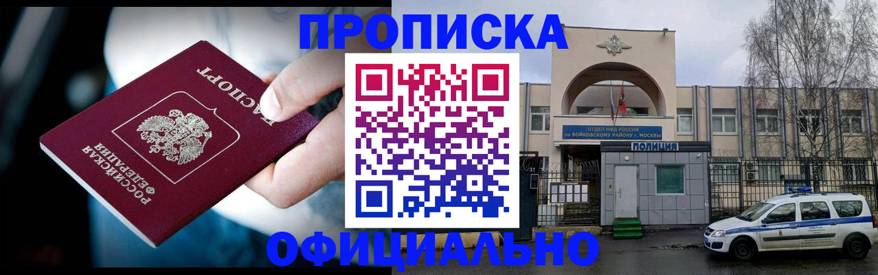 прописка 2025 в Покачах