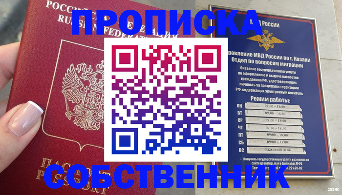 временная регистрация в Покачах